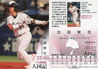 023[常规卡]:古田敦也