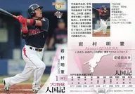 024[常规卡]:岩村明宪