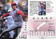 032[常規卡]:佐佐岡真司