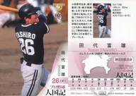 039[普通卡]:田代富雄
