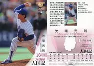 040 [レギュラーカード] ： 欠端光則