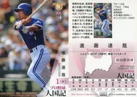 042[普通卡]:进藤达哉