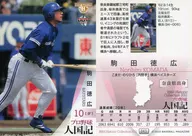 043 [Regular Card] : Norihiro Komada
