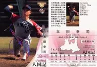 070[普通卡]:太田幸司