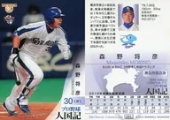 083 [Regular Card] : Masahiko Morino