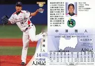 086[常规卡]:中泽雅人