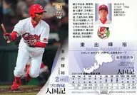 098[常规卡]:东出辉裕