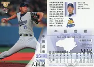 103[常规卡]:牛田成树