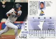 108 [Regular Card] : Tatsuya Shimozono