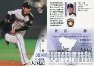 110 [Regular Card] : Masaru Takeda