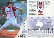 115 [tarjeta regular] : Masahiro Tanaka