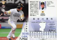 126 [Regular Card] : Yuya Hasegawa