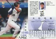 138[常规卡]:大松尚逸