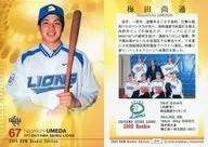 64[常规卡]:梅田尚通