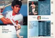 82 [レギュラーカード] ： 栗原健太