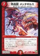 14/54 [R] : Hot-blooded Dragon Metta Gil