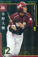 OLM03 002/084[GM]:[無代碼保証]草野大輔