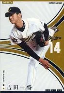 OL18 050/144[IF]:[無代碼保証]吉田一將