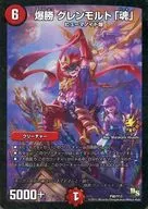 P90/Y13[プロモ]：爆勝 グレンモルト「魂」