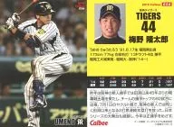 056[レギュラーカード]：梅野隆太郎