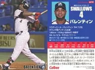 079[レギュラーカード]：バレンティン