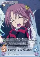 IS 036 Super Rare (SR) : "Fubutsu Hönne", que sirvió a la familia 更識.