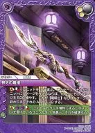 7-089C [C] : The Dragon of Divine Fangs