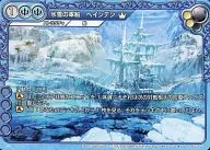 7-150U[U]：氷雪の軍船 ヘインデン