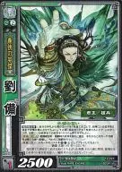 12-027 [R] : Liu Bei