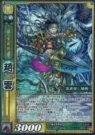 12-028 [Super Rare] : Zhao Yun