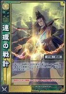12-032 [Super Rare] : Renkan no Senkei
