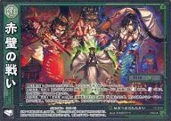 12-034[UC]:赤壁之战(EXF)
