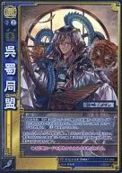 12-050 Super Rare (SR) : Wu Shu Alliance