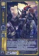 12-061 [Super Rare] : Huang Zhong