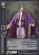 12-062[R]:刘表(EXF)