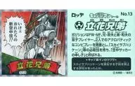 No. 13 : The Tachibana Brothers