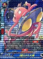 H-BT01/0017[火辣辣]:火星人UFO章鱼助