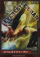 BT03-065 [RRR] : [sin garantía de código] Everest alemán
