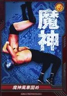 BT04-092[C]:[无代码保证]魔神加强风车