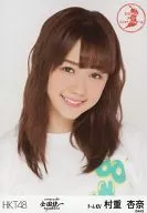 Anna Murashige / Bust Up / "HKT48 National Tour - National Unification End - Random Official photo" (Osaka)
