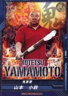 BT13-015[R]：[コード保証無し]山本小鉄