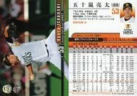 010[常規卡]:五十嵐亮太