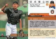 074 [Regular Card] : Yushin Shimizu