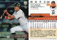 101 [Regular Card] : Yoshifumi Okada