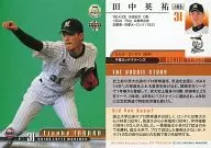 103 [Regular Card] : Eisuke Tanaka