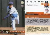 132[常规卡]:佐野泰雄