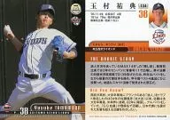 134 [レギュラーカード] ： 玉村祐典