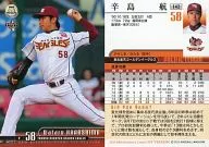 142[常規卡]:辛島航