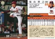 144 [Regular Card] : Hiroyuki Fukuyama