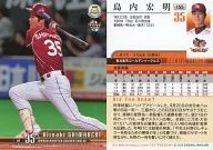 155 [レギュラーカード] ： 島内宏明